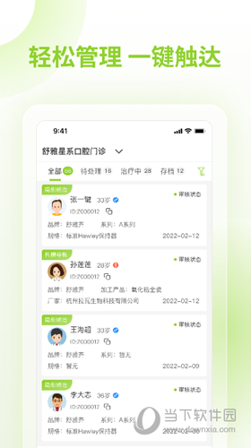 舒雅星系APP