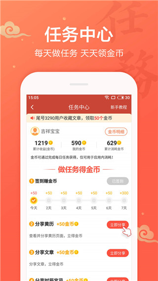 吉祥日历APP