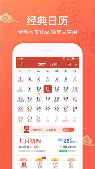 吉祥日历APP