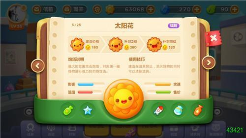 保卫萝卜3内购版