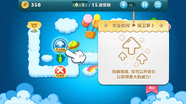保卫萝卜1