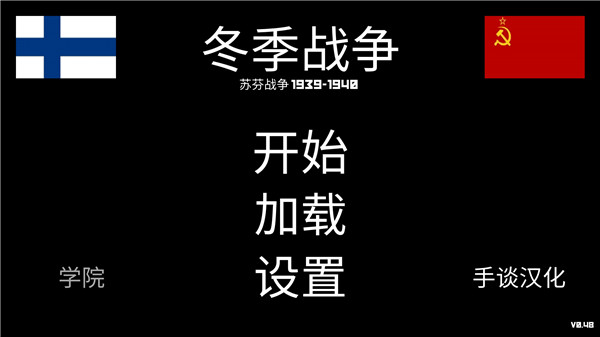 冬季战争内置修改器破解版
