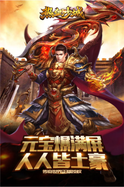 热血沙城小米版