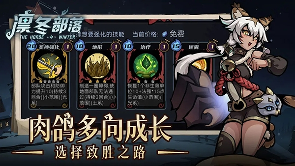 凛冬部落游戏
