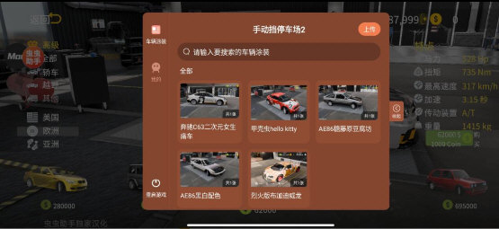 手动挡停车场2汉化内置菜单最新版