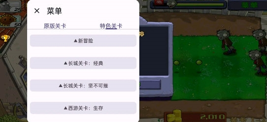 植物大战僵尸中国馆free版