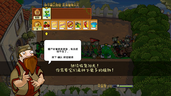 植物大战僵尸中国馆free版