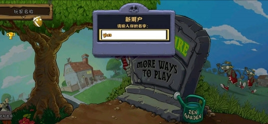 植物大战僵尸中国馆free版