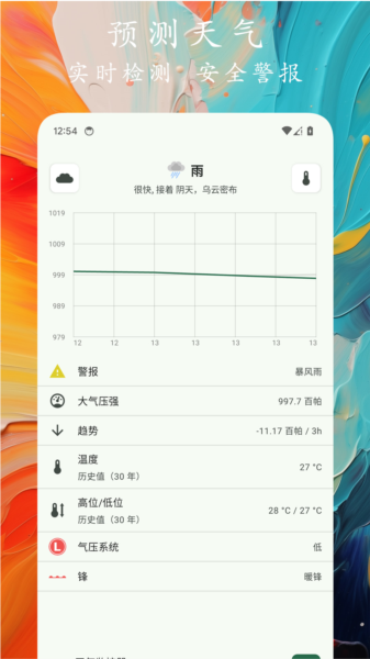 轨迹户外助手