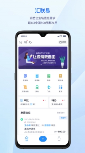 汇联易