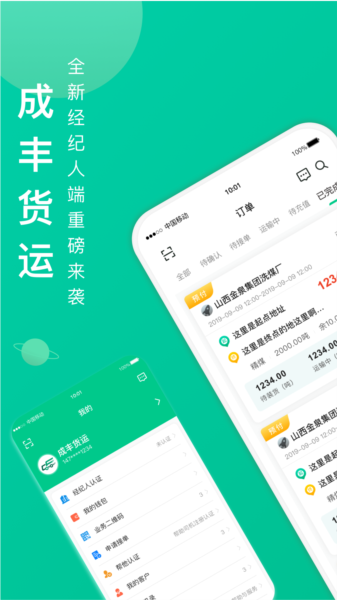 成丰经纪人app