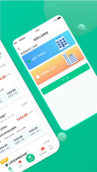 成丰经纪人app