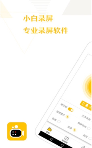 小白录屏