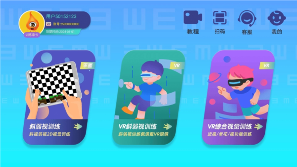贞视力训练app