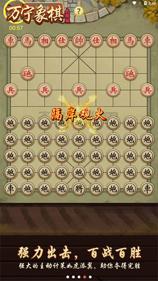 万宁象棋大招版无限升级