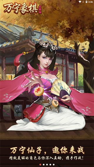 万宁象棋大招版无限升级