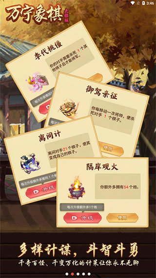 万宁象棋大招版无限升级